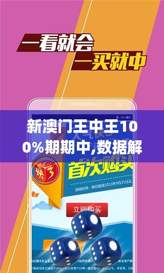 澳门王中王100期期中一期林-精选解释解析落实