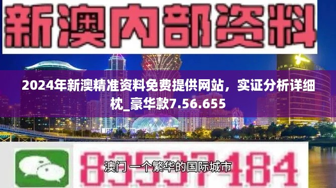 2025年澳门精准正版资料;精选解释解析落实