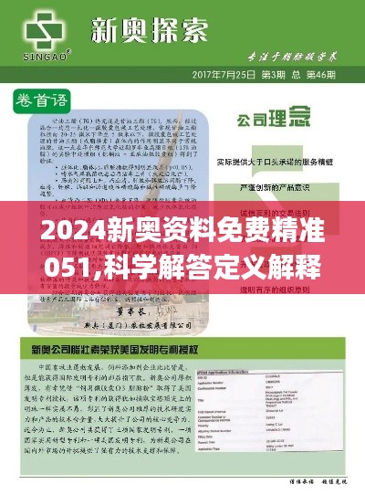 2025新奥天天资料免费大全;精选解释解析落实